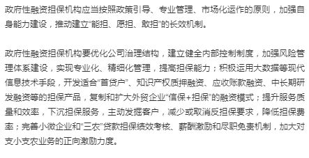 银保监会等七部门联动 加强政府性融资担保机构监管
