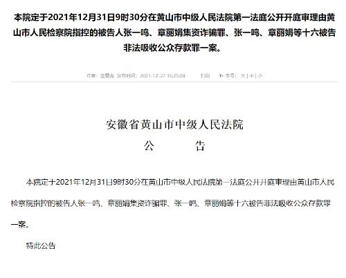 从黄山喜相随公司案看法人责任与融资性担保行业监管