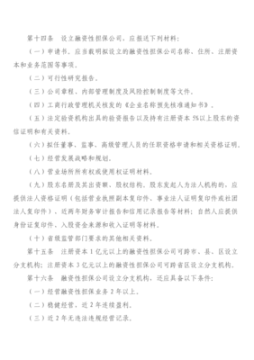 《陕西省融资性担保公司管理暂行办法》 规范行业秩序，护航金融发展
